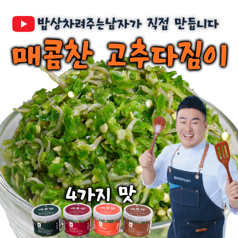 강원더몰,단디잇 매콤찬 멸치 고추다짐이 250g