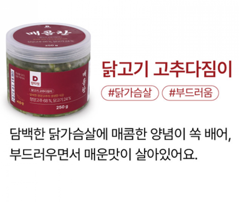 원주몰,단디잇 매콤찬 닭고기 고추다짐이 250g