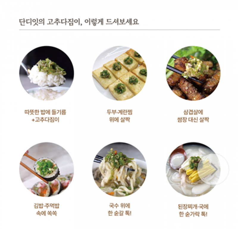 강원더몰,단디잇 매콤찬 버섯 고추다짐이 250g