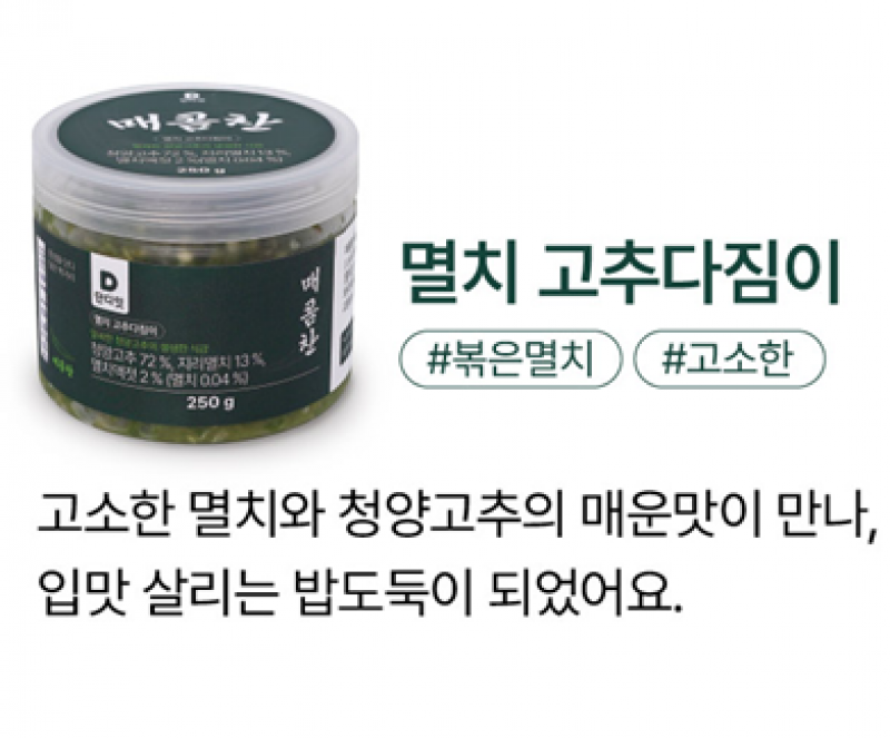 강원더몰,단디잇 매콤찬 멸치 고추다짐이 250g
