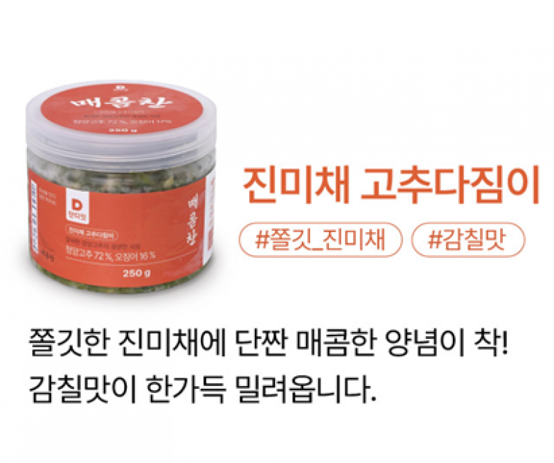 강원더몰,[라이브특가] 단디잇 매콤찬 진미채 고추다짐이 250g